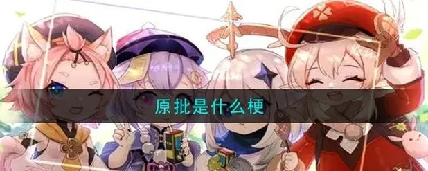 网络热梗“直呼内行”详解：含义、出处及用法
