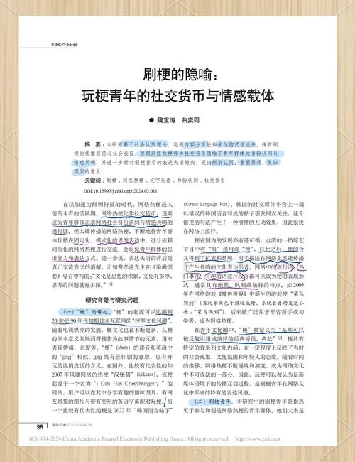 网络热梗电摇是什么？背后隐藏的含义你知多少