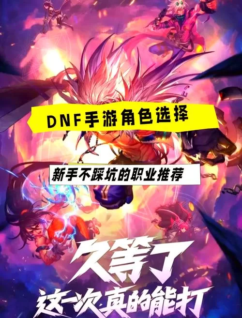 网页DNF职业推荐：选择适合你的角色