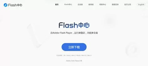 网页Flash安全吗？Flash插件安全风险及防护