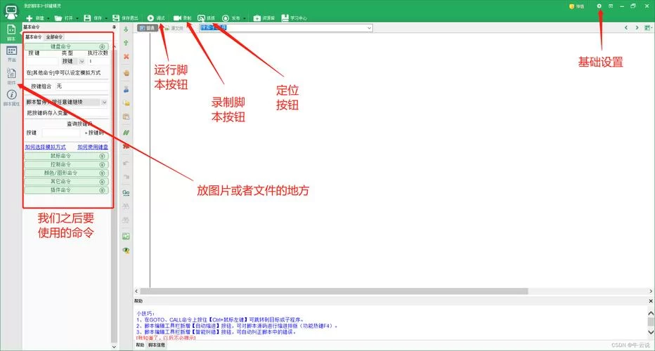 网页按键精灵脚本编写，小白也能轻松学会自动化操作