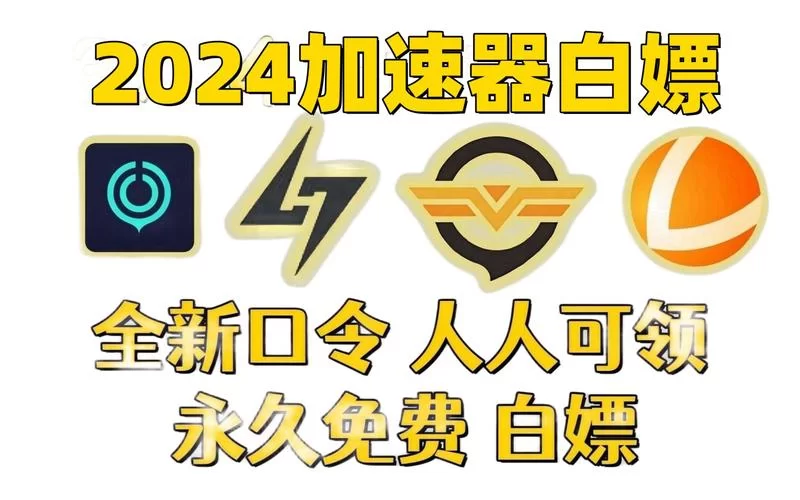 网页游戏加速器哪个好？提升游戏体验就靠它！