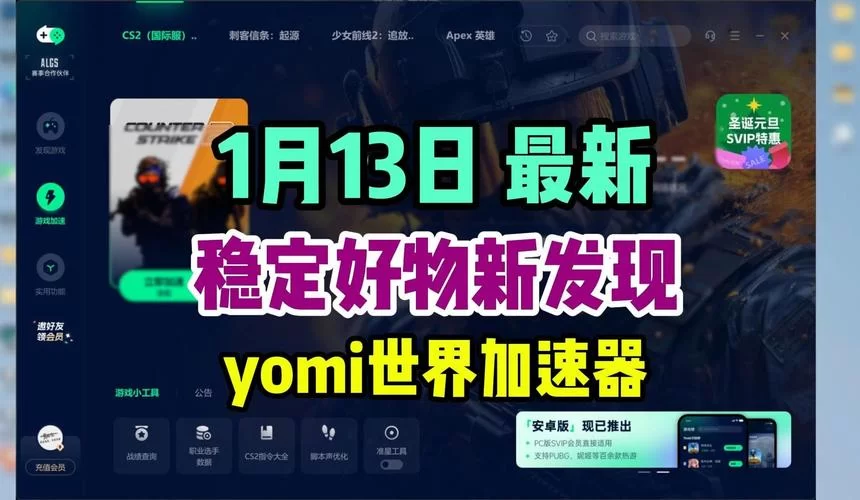 网页游戏加速器哪个好？提升游戏体验就靠它！