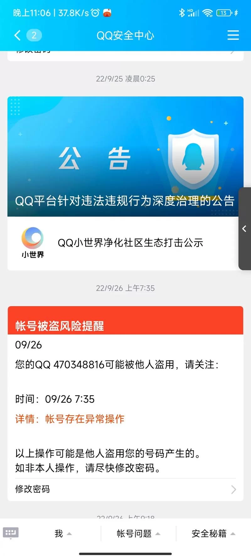 网页版QQ安全中心登录入口地址是多少？一步步教你登录！