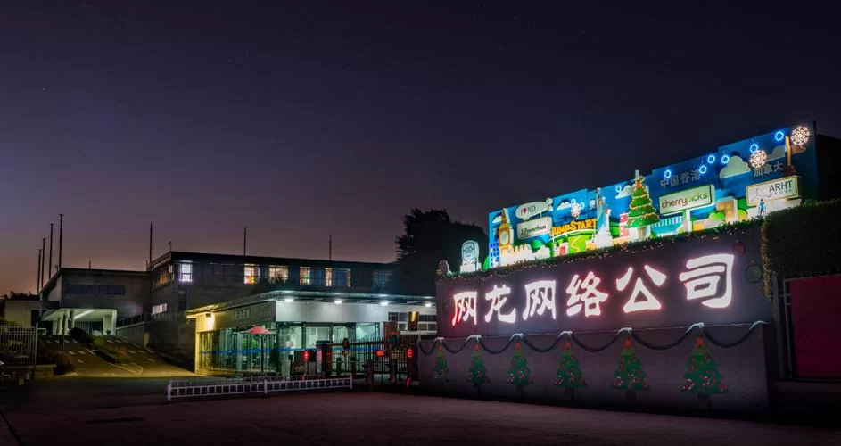 网龙网络有限公司：这家公司到底有多厉害？