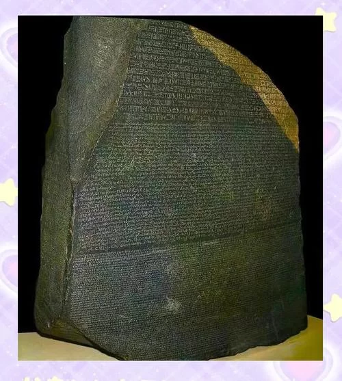 罗塞塔石碑：解密古埃及文字的秘密，了解它的传奇故事