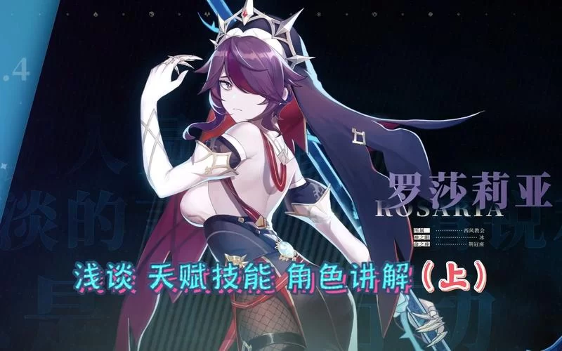 罗莎莉亚天赋详解：全面解析技能加点及最佳天赋选择
