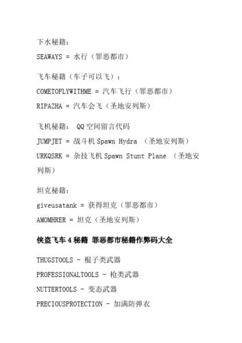 罪恶都市任务秘籍：快速通关的隐藏方法