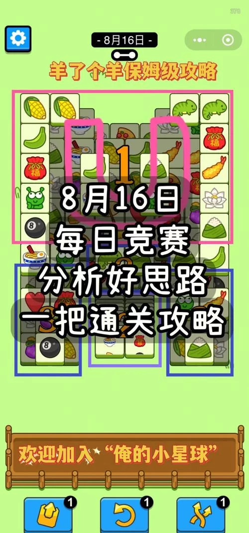 羊了个羊玩法秘诀：高分通关秘籍，教你轻松挑战羊了个羊