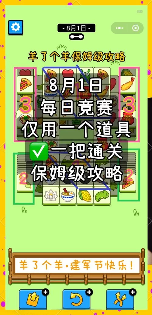 羊了个羊玩法秘诀：高分通关秘籍，教你轻松挑战羊了个羊