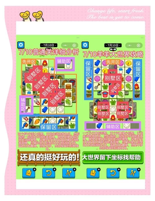 羊了个羊玩法秘诀：高分通关秘籍，教你轻松挑战羊了个羊