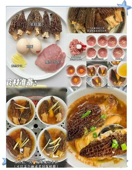 羊肚菌怎么做好吃？三种做法，鲜美营养又简单
