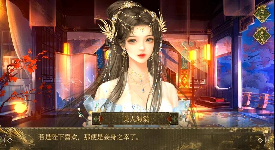 美人心计游戏攻略：快速上手，称霸后宫