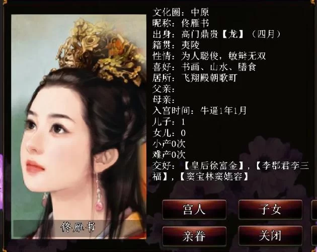 美人心计游戏攻略：快速上手，称霸后宫