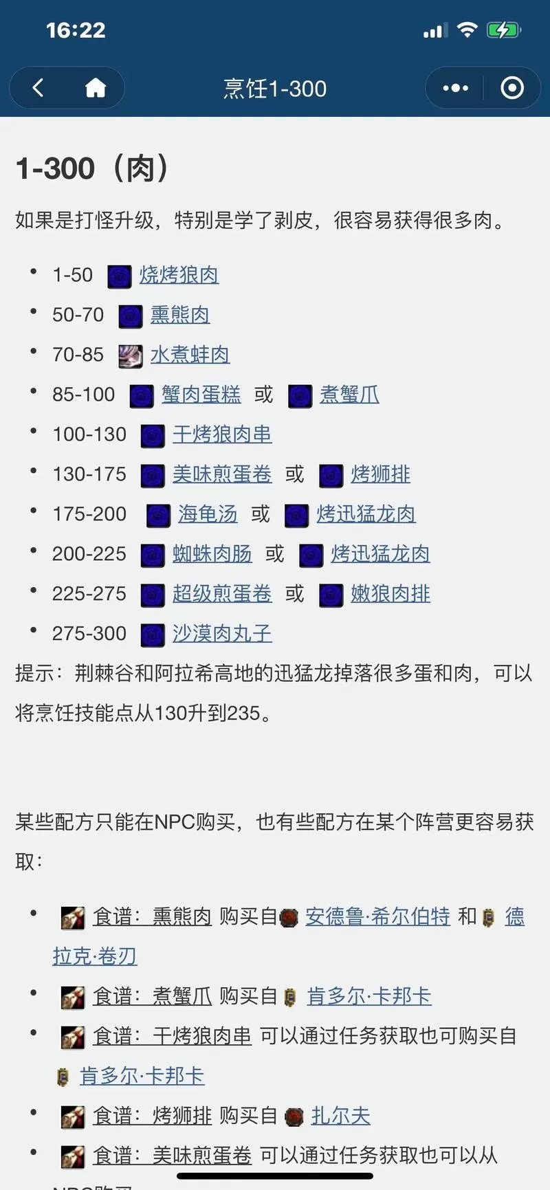 美味秃鹫怎么做？魔兽世界烹饪技巧大公开
