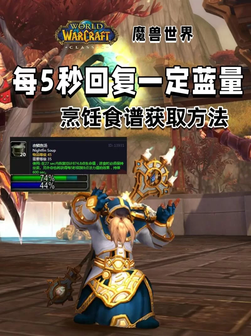 美味秃鹫怎么做？魔兽世界烹饪技巧大公开