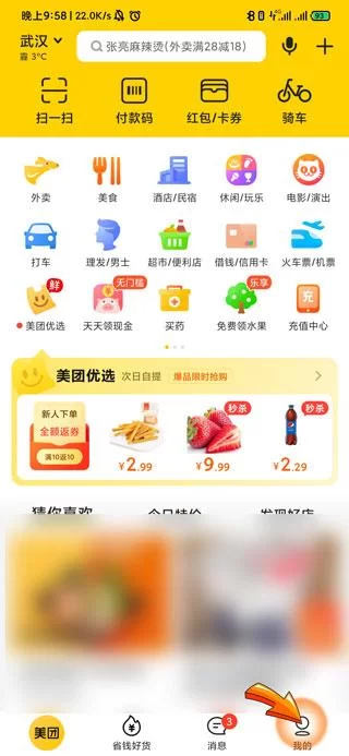美团App如何追评？简单步骤轻松搞定