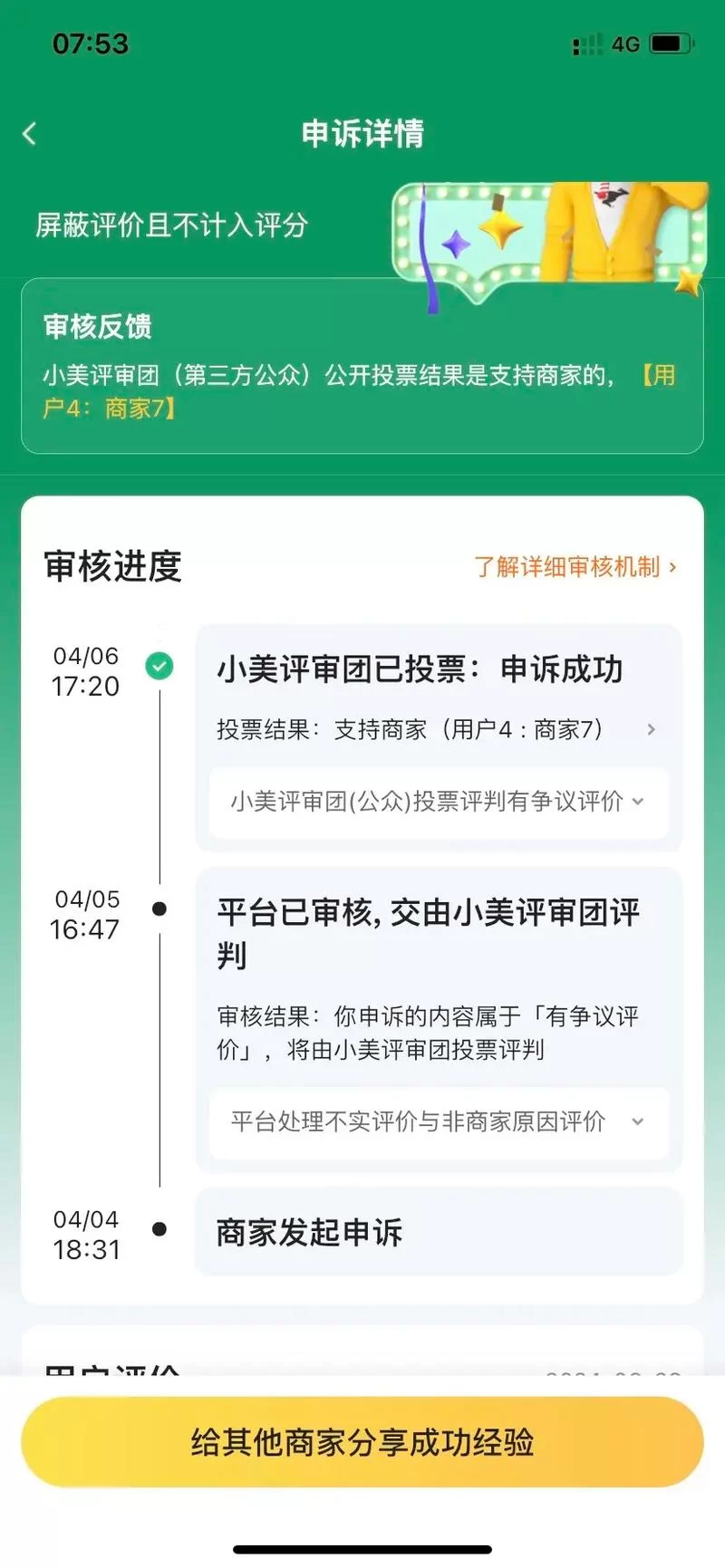 美团App如何追评？简单步骤轻松搞定