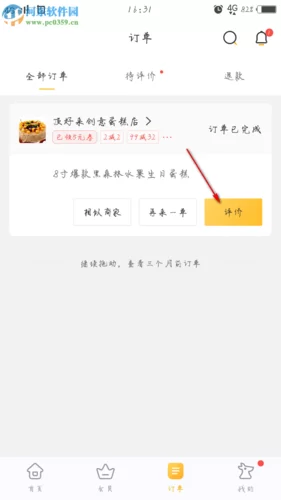 美团App如何追评？简单步骤轻松搞定