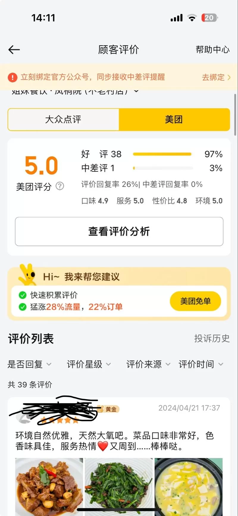 美团App如何追评？简单步骤轻松搞定