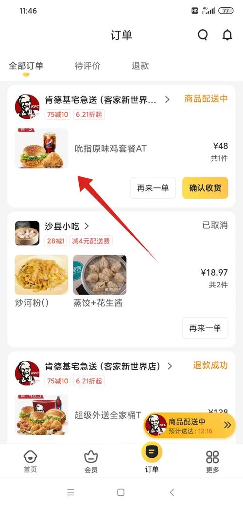 美团会员不小心买了怎么退款？退款步骤详解！