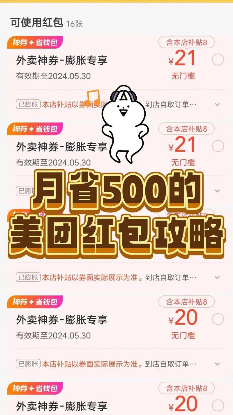 美团会员红包领取攻略：6张5元红包免费拿！