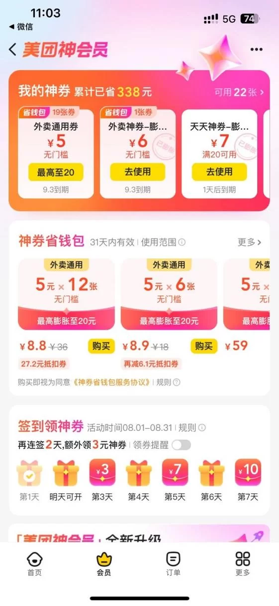 美团会员红包领取攻略：6张5元红包免费拿！