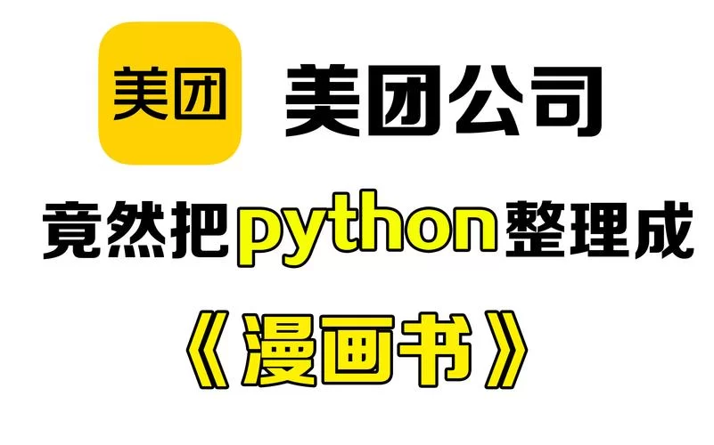 美团全称叫什么？原来它还有个更长的名字！