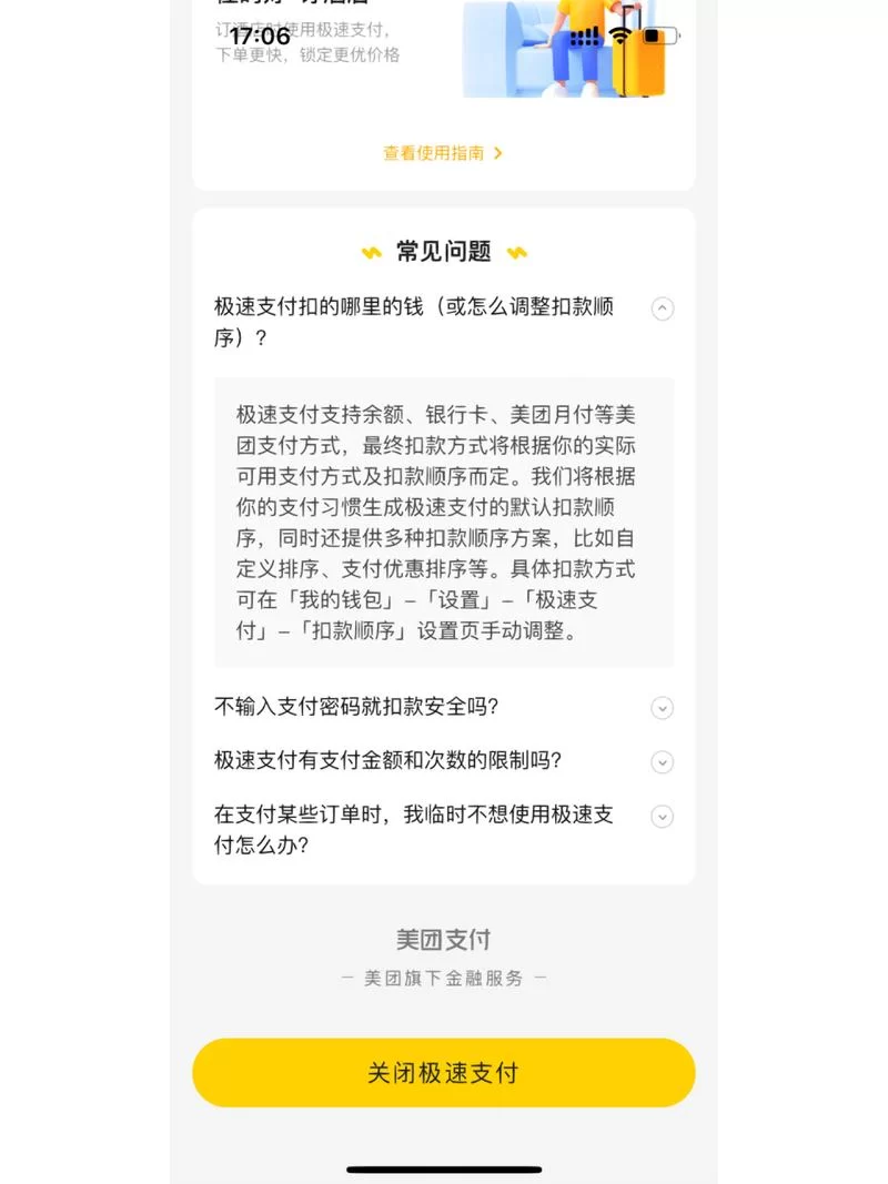 美团取消极速支付的详细步骤，一看就会！