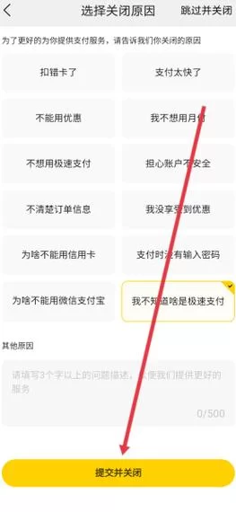 美团取消极速支付的详细步骤，一看就会！