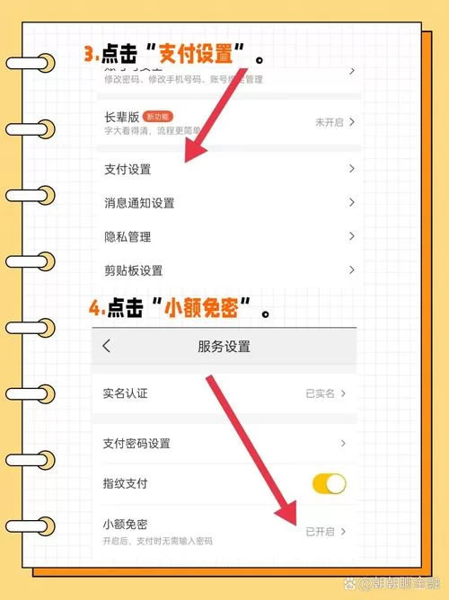 美团取消极速支付的详细步骤，一看就会！