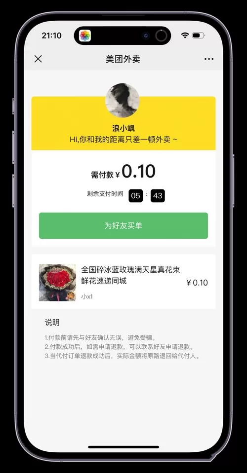 美团外卖代付攻略：微信支付宝轻松搞定朋友代付