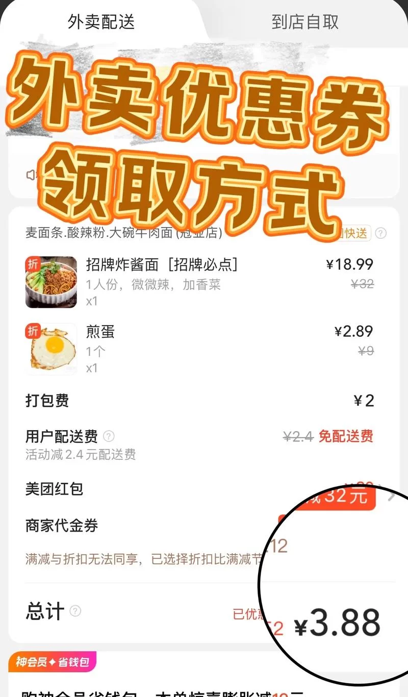 美团外卖到店自取使用方法，小白也能轻松学会！