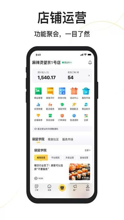 美团外卖商家版下载安装：高效运营，提升外卖店业绩