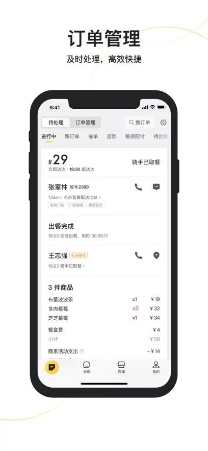 美团外卖商家版下载安装：高效运营，提升外卖店业绩
