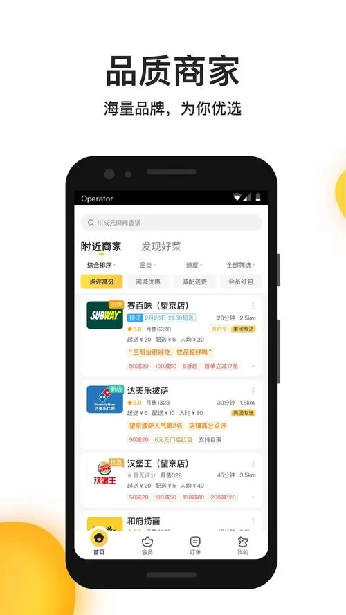 美团外卖商家版下载安装：高效运营，提升外卖店业绩