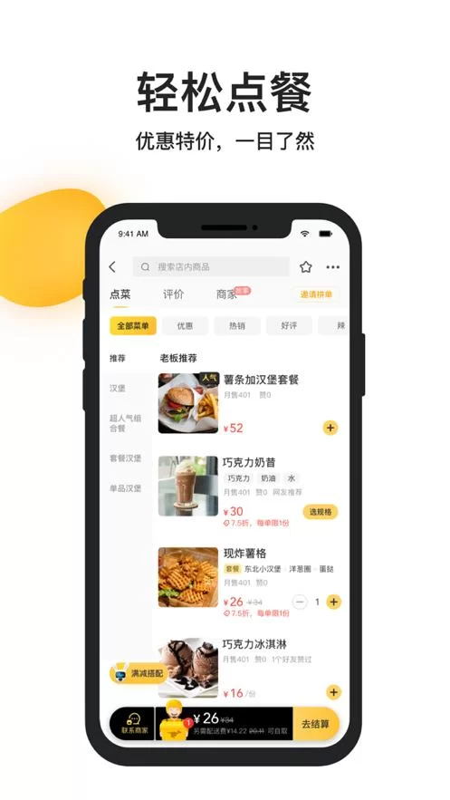 美团外卖商家版下载安装：高效运营，提升外卖店业绩