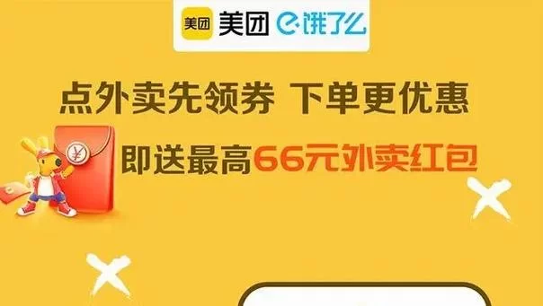 美团外卖新人15元优惠怎么拿？手把手教你快速领取！