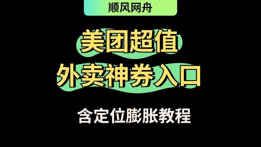 美团外卖新人15元优惠怎么拿？手把手教你快速领取！