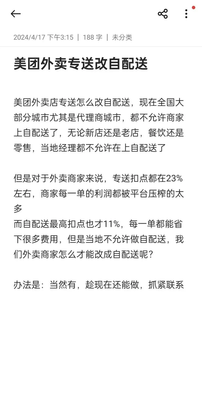 美团怎么发起二次配送？超简单步骤教你修改地址
