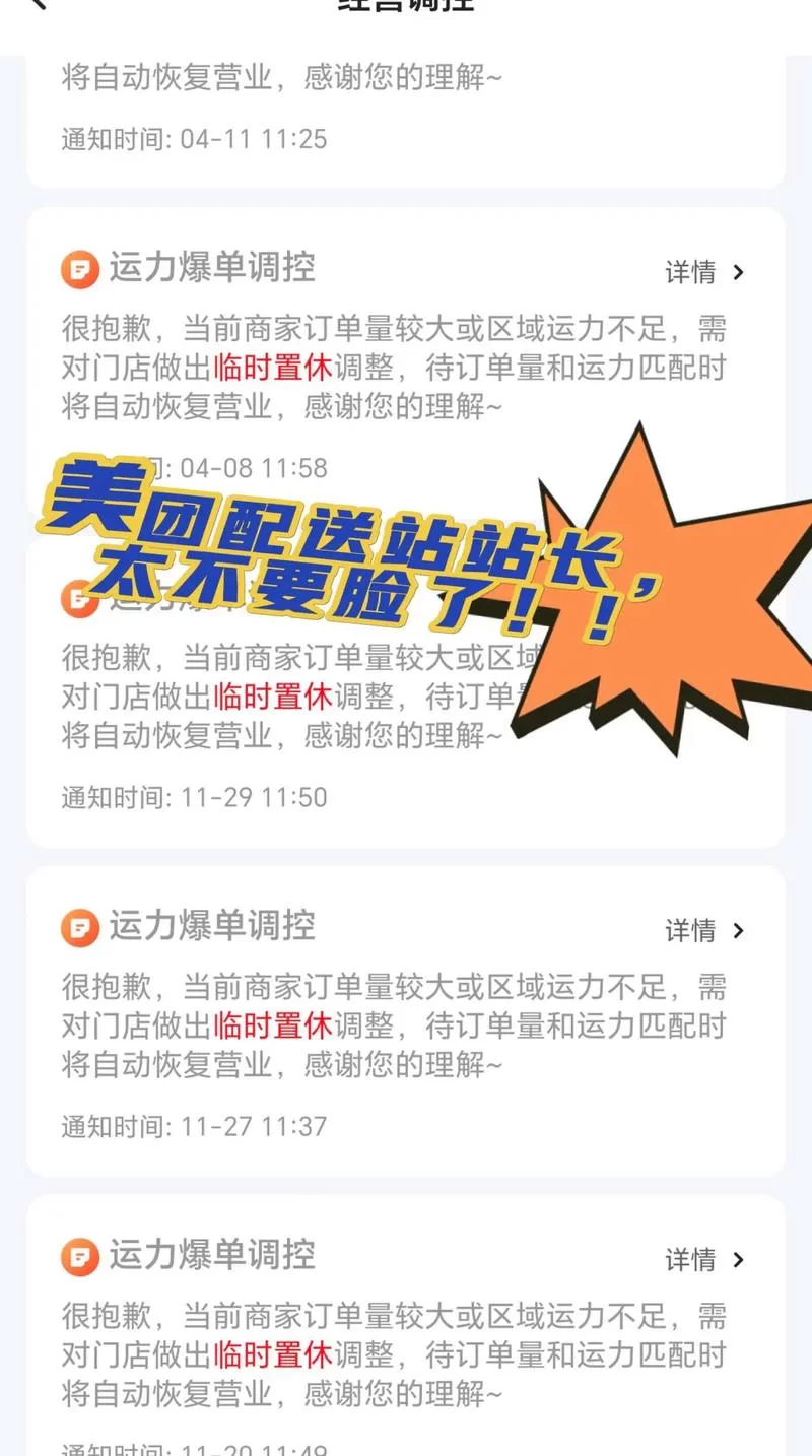 美团怎么发起二次配送？超简单步骤教你修改地址