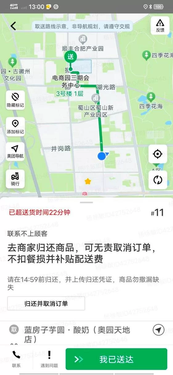 美团怎么发起二次配送？超简单步骤教你修改地址