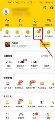 美团怎么追加评价？超详细追评步骤图解