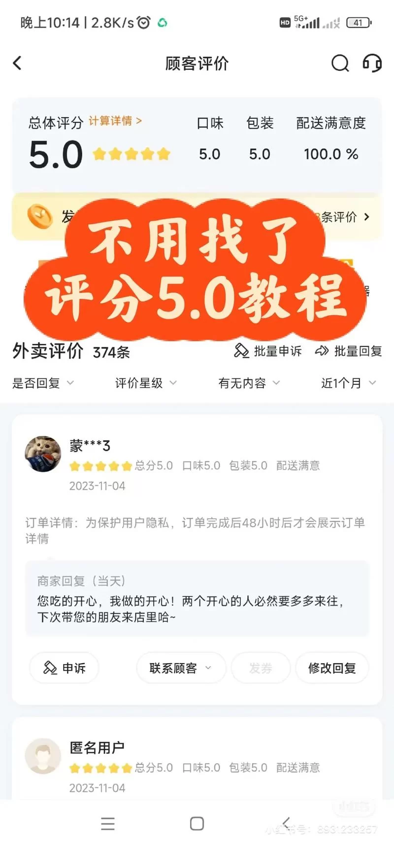 美团怎么追加评价？超详细追评步骤图解