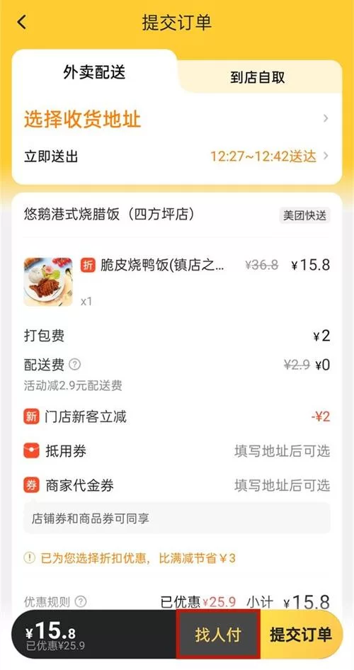 美团支持代付吗？快速学会美团代付技巧
