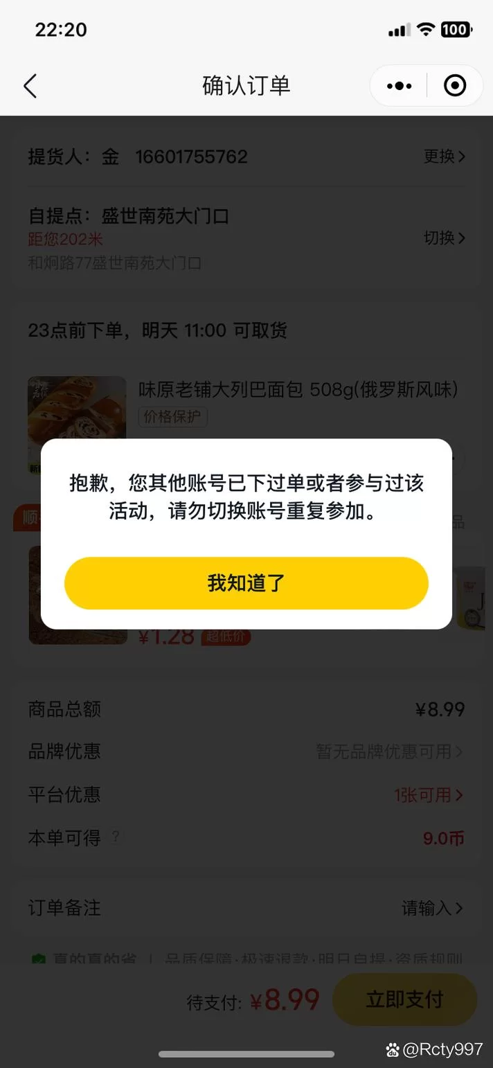美团省钱卡隐藏福利大揭秘！教你省钱买买买
