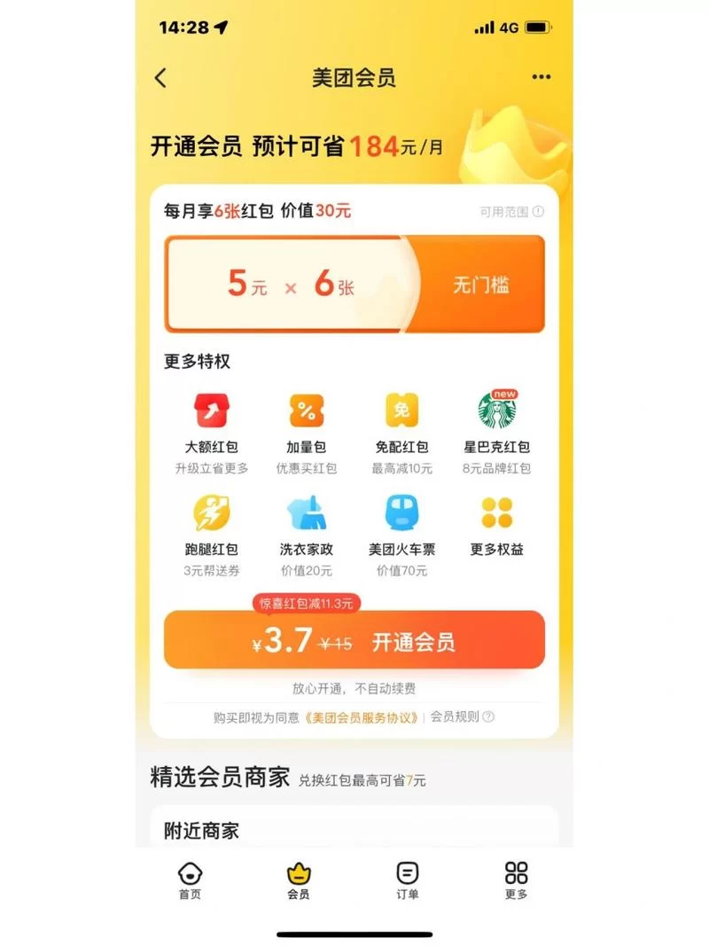 美团省钱卡隐藏福利大揭秘！教你省钱买买买