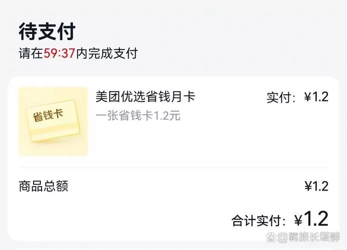 美团省钱卡隐藏福利大揭秘！教你省钱买买买
