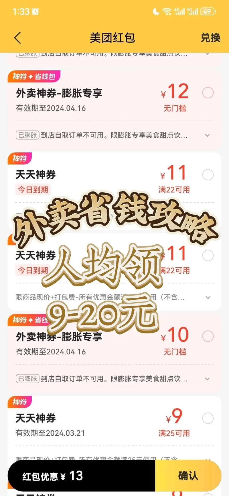 美团省钱卡隐藏福利大揭秘！教你省钱买买买