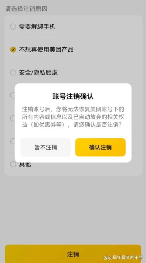 美团账号注销了还能用吗？重新注册美团账号的步骤是什么？